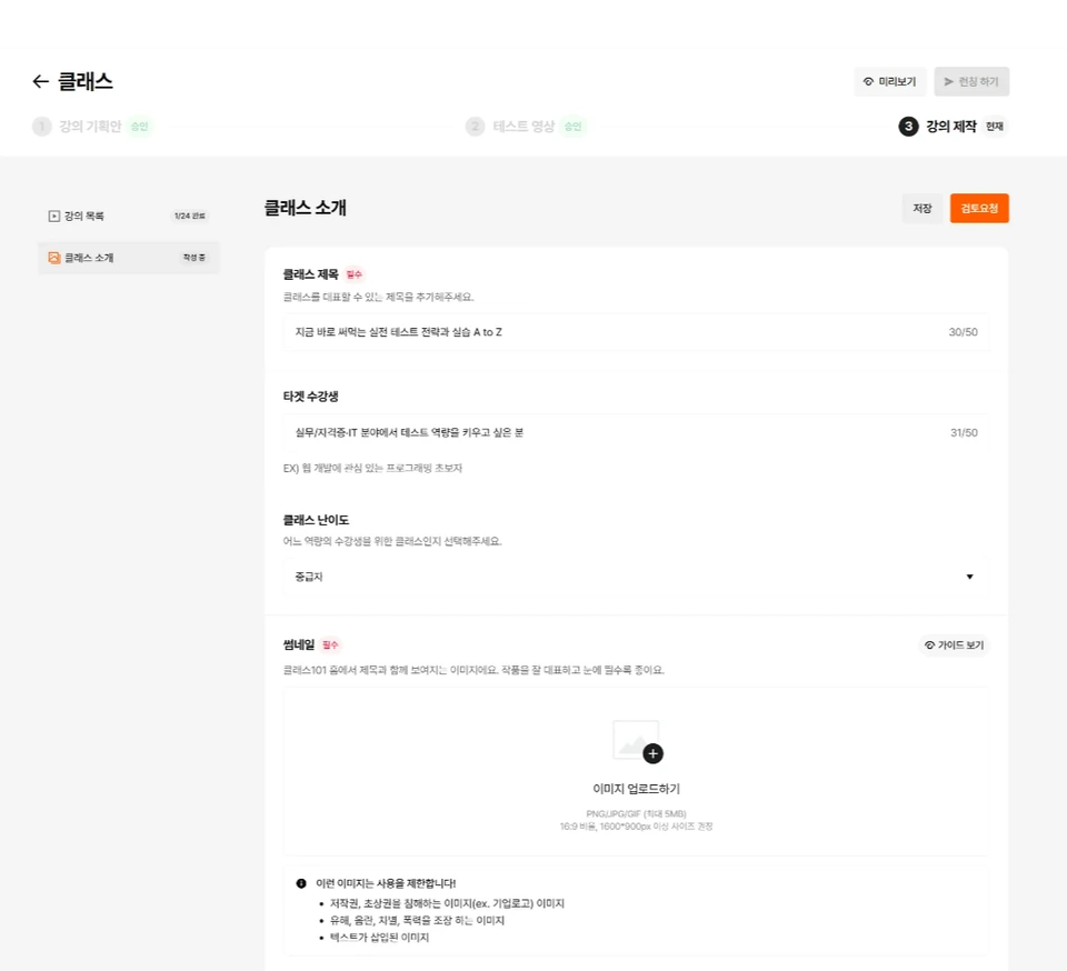 클래스 소개 작성 화면