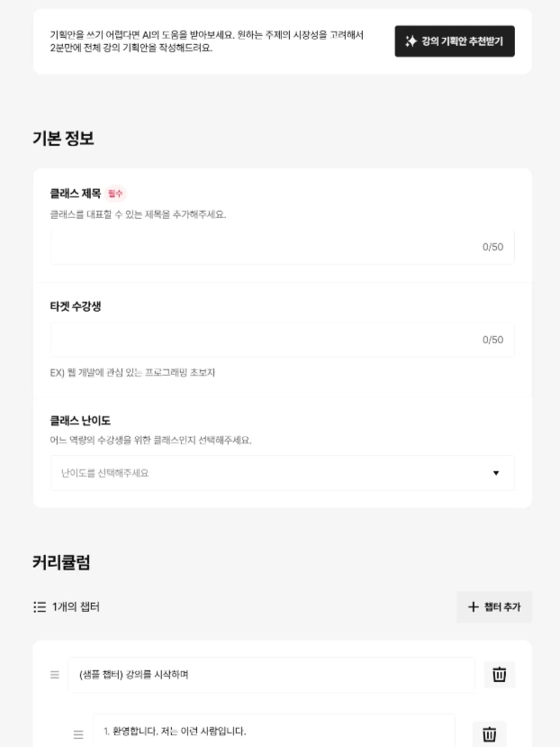 강의 기획안 작성 전 화면