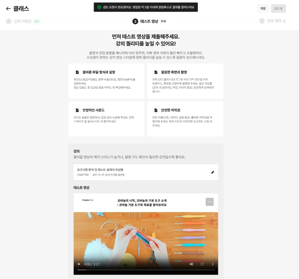 테스트 영상 검토 요청 화면