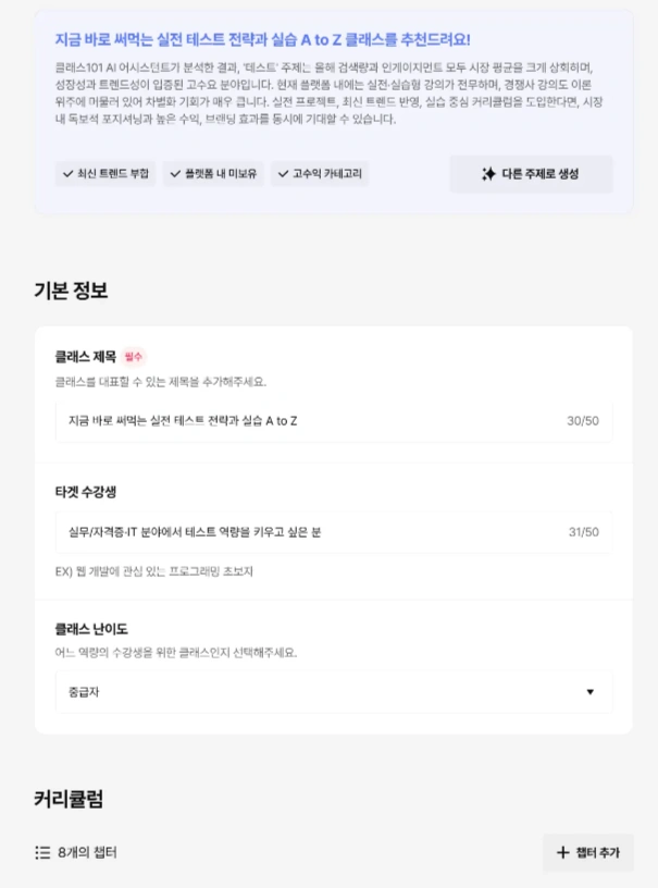 강의 기획안 작성 후 화면