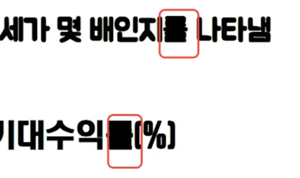 부적절한 서체 예시
